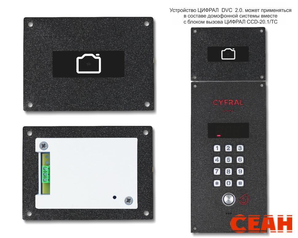 Устройство ЦИФРАЛ DVC 2.0 черное