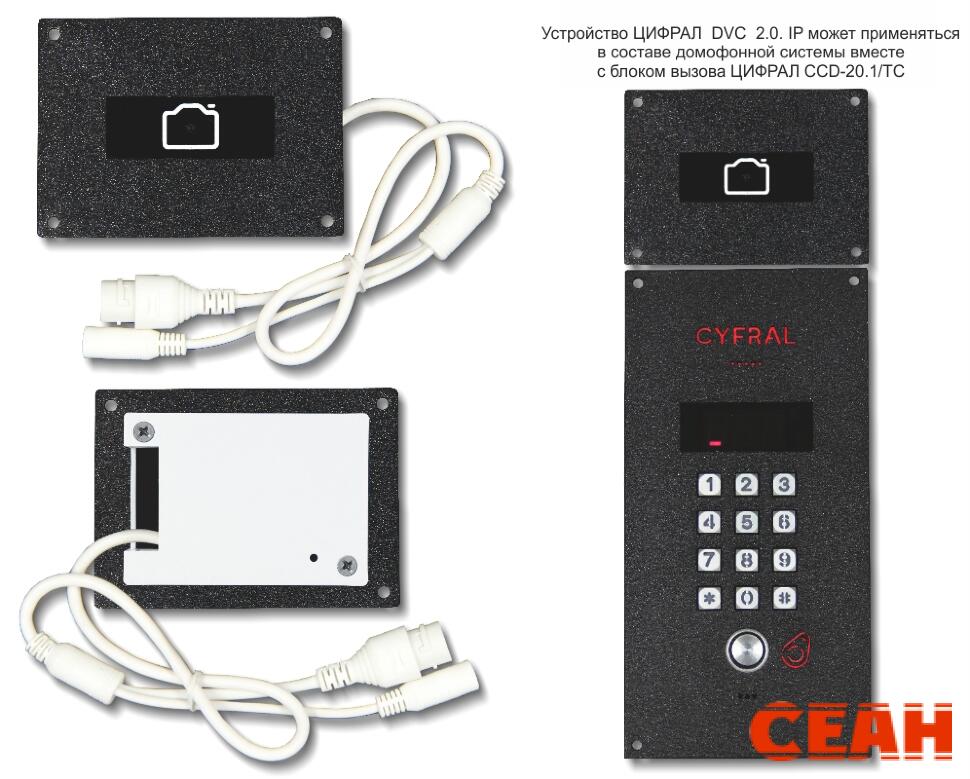 Устройство ЦИФРАЛ DVC 2.0 IP черное