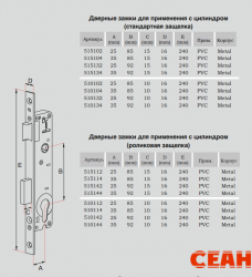 REZE 25х92х15-16х240 PVC-M с ЗЩ б/о б/накл б/шур. м/о 92мм арт.515132 Замок врезной б/руч (40)