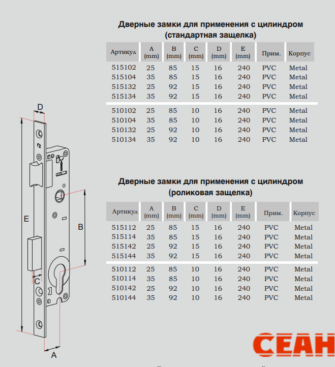 REZE 25х92х15-16х240 PVC-M с ЗЩ б/о б/накл б/шур. м/о 92мм арт.515132 Замок врезной б/руч (40)