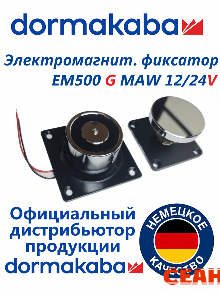 Электромагнитный держатель двери Dormakaba EM500HW MAW на пол 8010931
