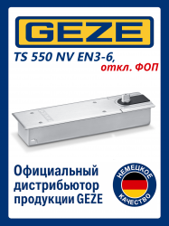 Напольный дверной доводчик GEZE TS 550 NV EN3-6 