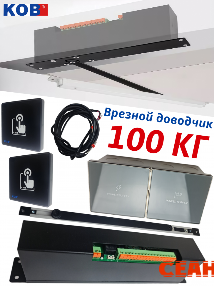 Врезной привод электрический доводчик для распашных дверей KOB KT-D6100-M 100кг 