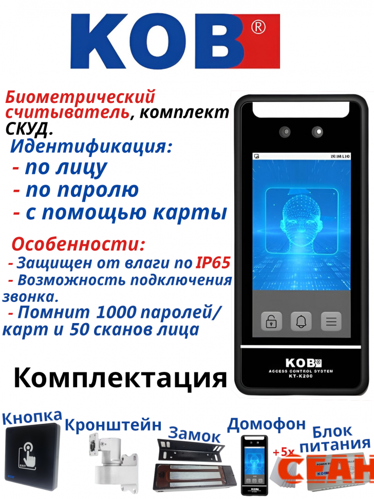 Контроль доступа СКУД, вызывная панель KOB с контролем по считыванию лица (Вызывная панель, блок питания, кнопка управления, 5 карт доступа)